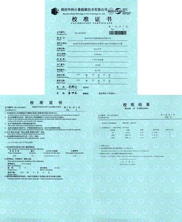 電子天平校準(zhǔn)證書(shū)圖片
