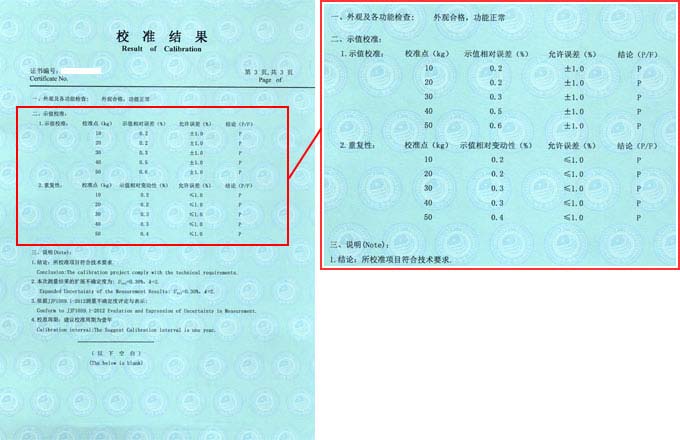 拉力試驗(yàn)機(jī)校準(zhǔn)證書(shū)結(jié)果頁(yè)圖片