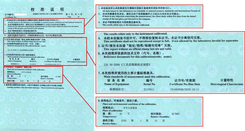 萬能工具顯微鏡校準證書說明頁圖片