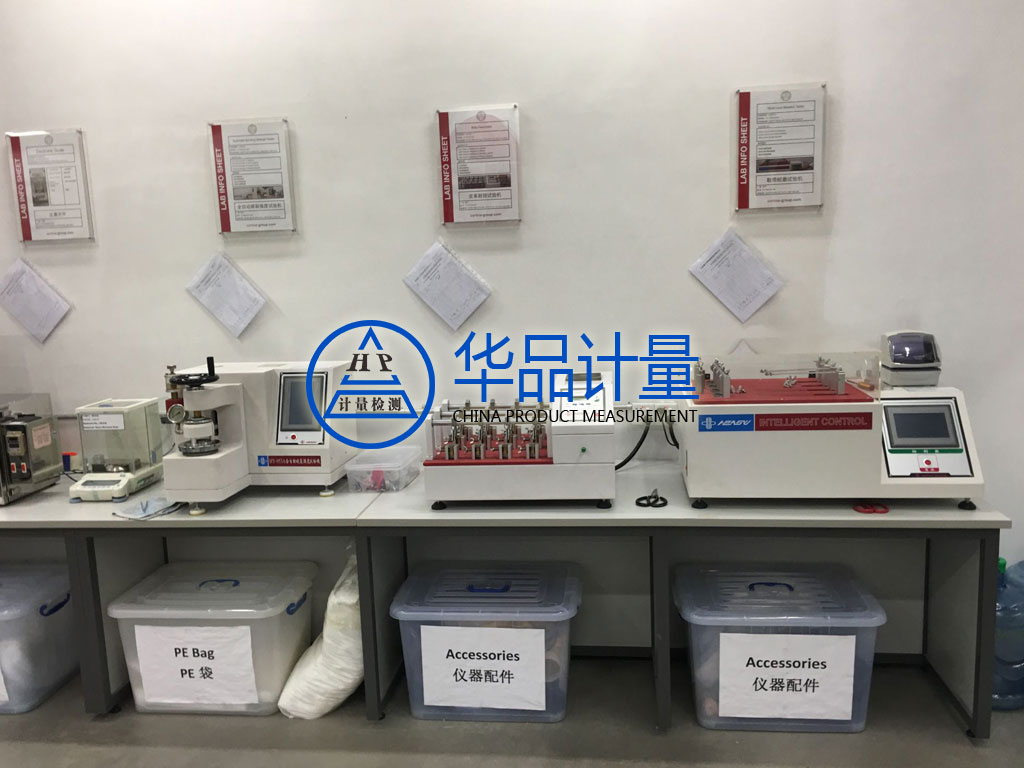 紡織計(jì)量?jī)x器校準(zhǔn)實(shí)驗(yàn)室