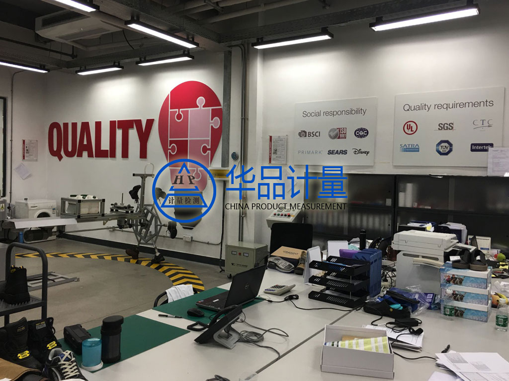 玩具廠CNAS校準實驗室 玩具廠CNAS校準實驗室