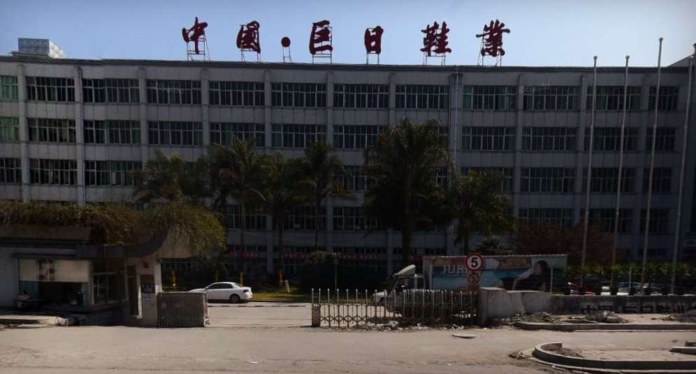 巨日鞋業始終選擇的計量檢測公司 巨日鞋業始終選擇的計量檢測公司