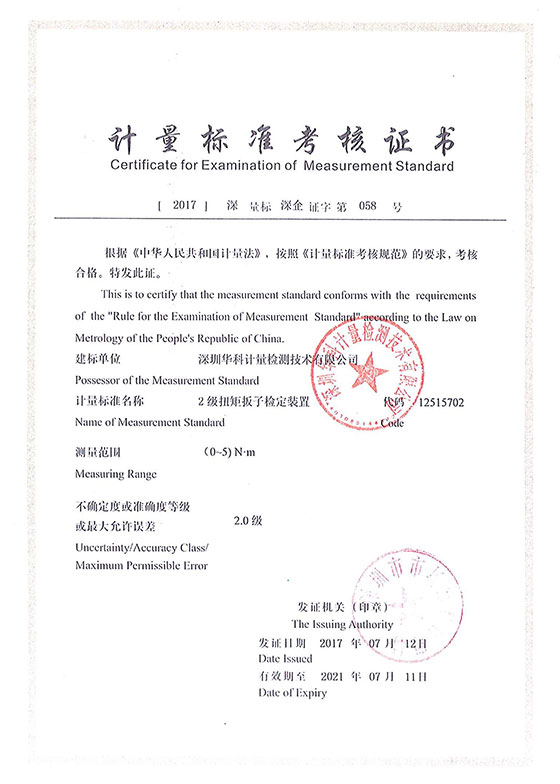 扭矩板子檢定裝置標(biāo)準(zhǔn)考核證書圖片 扭矩板子檢定裝置標(biāo)準(zhǔn)考核證書圖片