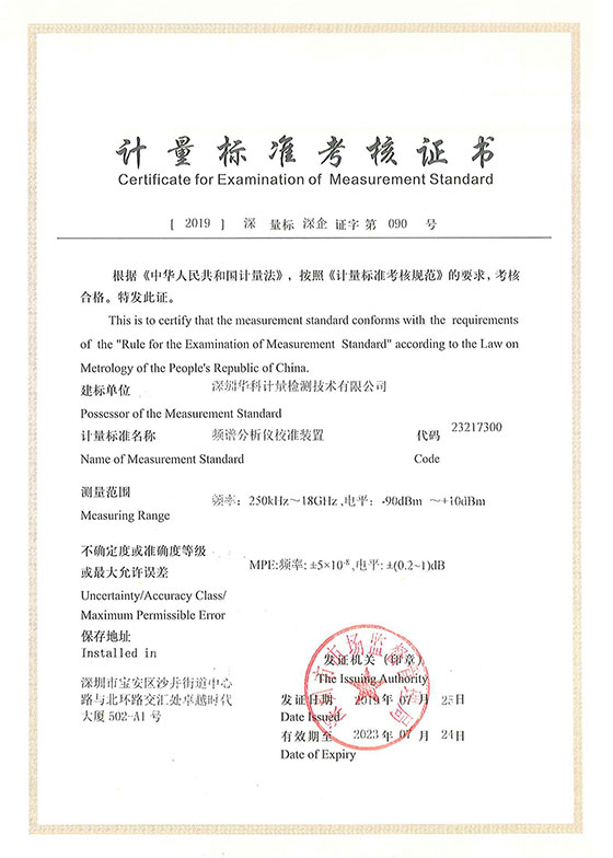 頻譜分析儀校準裝置標準考核證書圖片