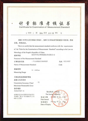 三等金屬線紋尺標準裝置標準考核證書 三等金屬線紋尺標準裝置標準考核證書