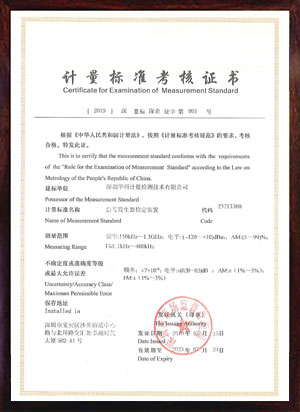 信號發(fā)生器檢定裝置標準考核證書 信號發(fā)生器檢定裝置標準考核證書