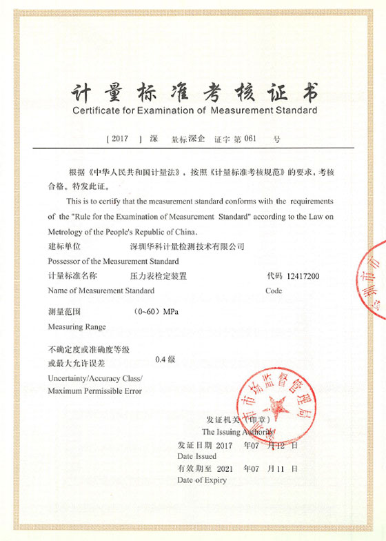壓力表檢定裝置標準考核證書圖片