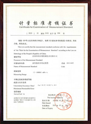 旋轉(zhuǎn)黏度計檢定裝置標準考核證書 旋轉(zhuǎn)黏度計檢定裝置標準考核證書