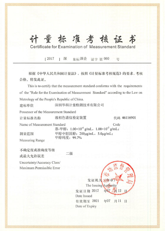 液相色譜儀檢定裝置標準考核證書圖片