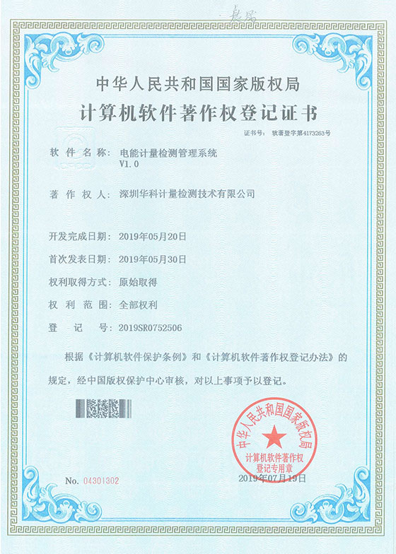 軟件著作證書--電腦計量檢測管理系統V1.0圖片 軟件著作證書--電腦計量檢測管理系統V1.0圖片