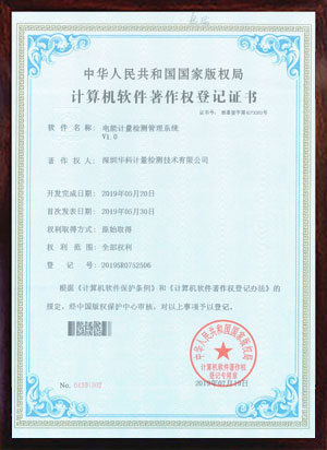 軟件著作證書--電腦計量檢測管理系統(tǒng)V1.0 軟件著作證書--電腦計量檢測管理系統(tǒng)V1.0
