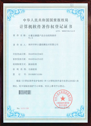 軟件著作證書--計量及測量產(chǎn)品自動校準軟件V1.0 軟件著作證書--計量及測量產(chǎn)品自動校準軟件V1.0