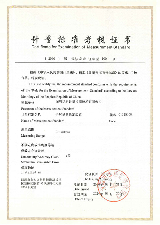 卡尺量具檢定裝置標準考核證書圖片