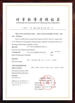 接地導通電阻測試儀檢定裝置標準考核證書